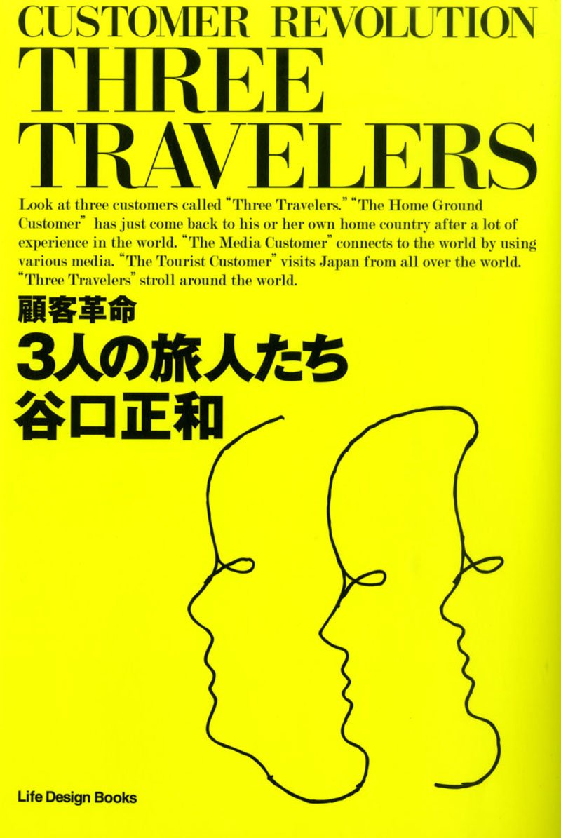 Amazon.co.jp: 顧客革命 3人の旅人たち : 谷口正和: 本